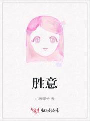 胜意