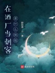 在酒厂当刺客是什么体验 在酒厂当刺客是什么体验