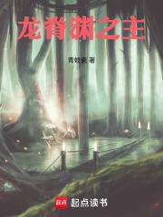 龙脊渊之主 龙脊渊之主