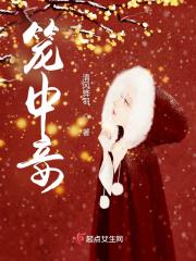 禁欲妄爷难把持 禁欲妄爷难把持