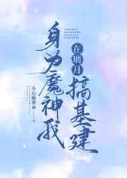 身为魔神我在璃月搞建设[原神]