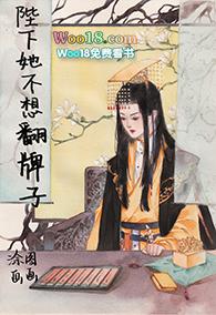 陛下她不想翻牌子(GL) 陛下她不想翻牌子(GL)