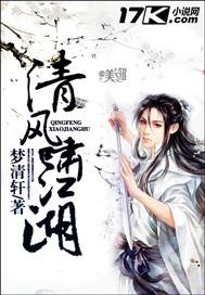 清风啸江湖