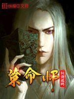 策命师 策命师