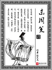 东周策 东周策