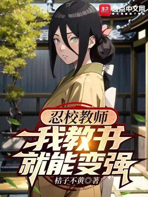 忍校教师,我教书就能变强 忍校教师,我教书就能变强