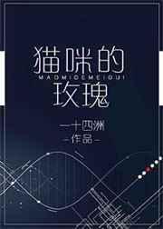 猫咪的玫瑰 猫咪的玫瑰