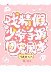 人设马甲不能崩晋江 人设马甲不能崩晋江