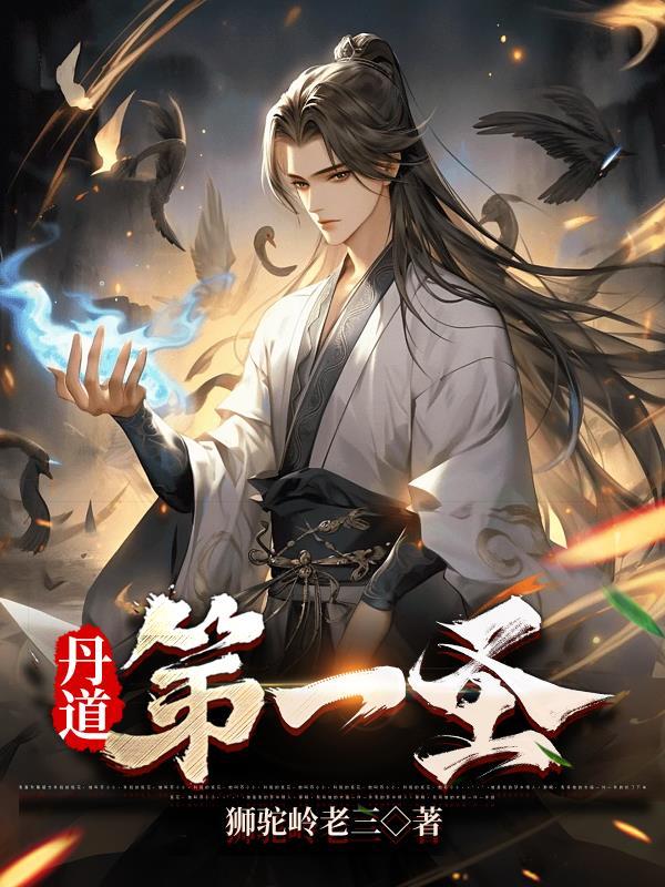 万道成神免费阅读完整版 万道成神免费阅读完整版