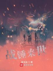 战锤来世 战锤来世