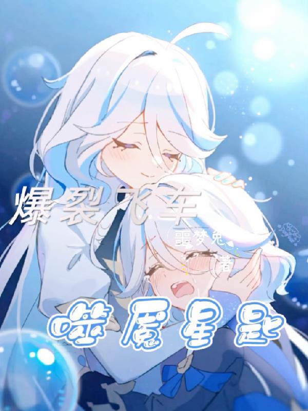 对她姐姐极尽宠爱 对她姐姐极尽宠爱