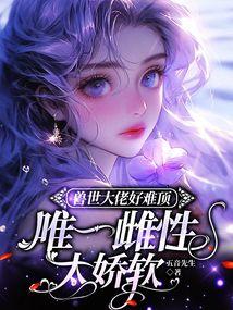 在他深情中陨落 浮生三千 在他深情中陨落 浮生三千