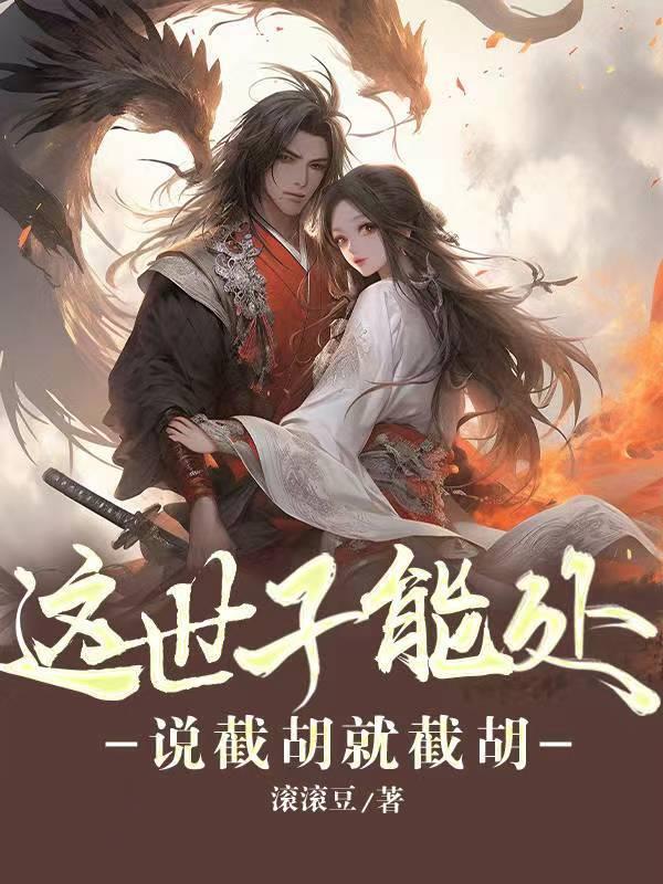 斩尽陆地神仙 琅邪咫天涯 斩尽陆地神仙 琅邪咫天涯
