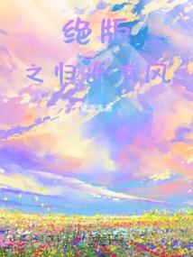一口把他亲活了 一口把他亲活了