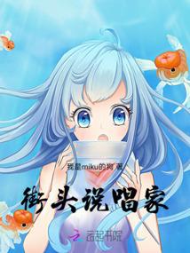 街头说唱家 街头说唱家