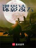 谍影凌云 谍影凌云