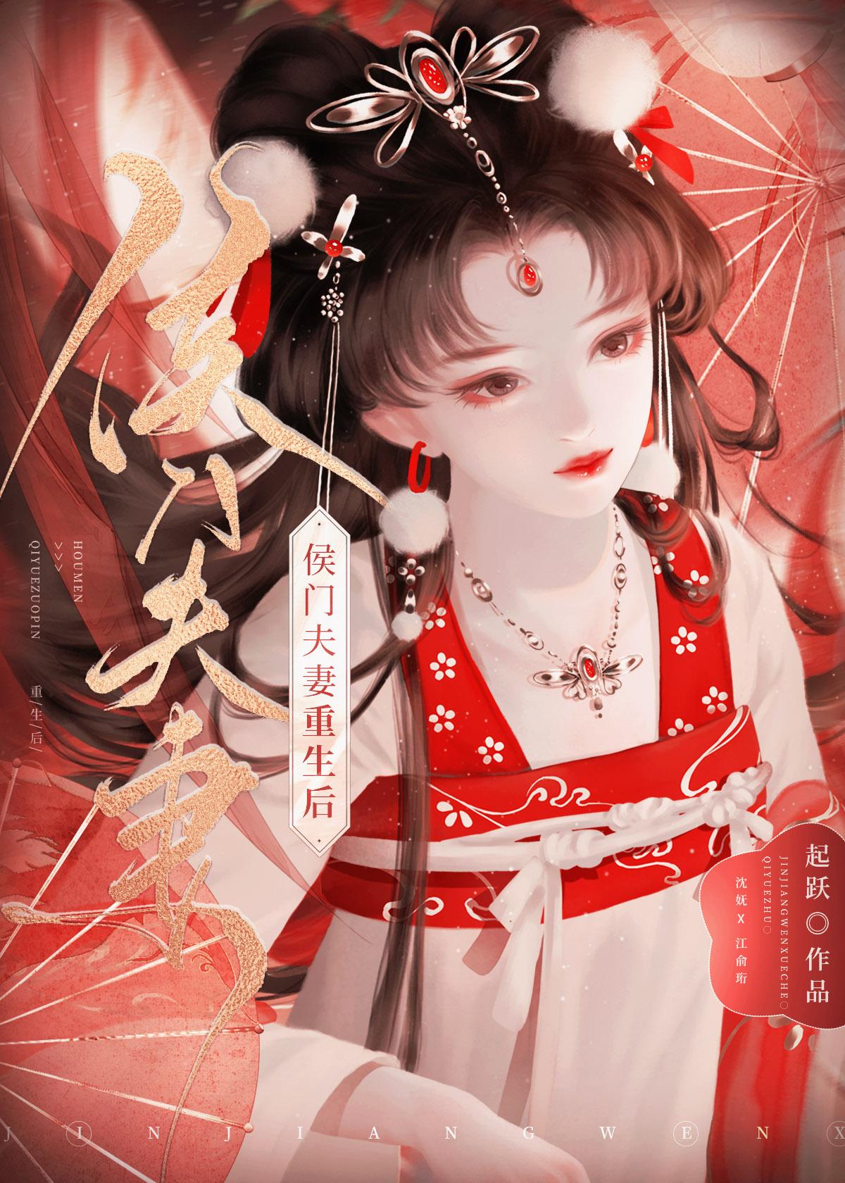 侯门夫妻重生后 侯门夫妻重生后