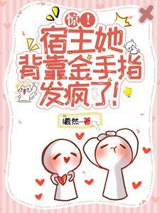 快穿:谁都不能阻止我爱我的脸 快穿:谁都不能阻止我爱我的脸