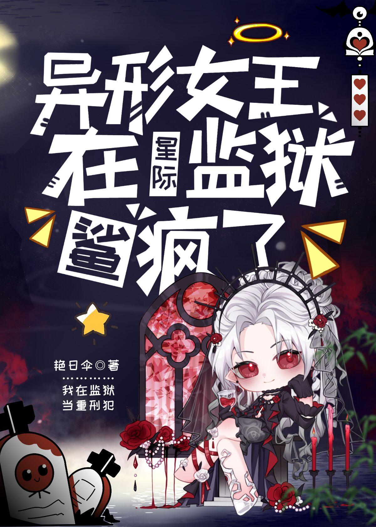 异形女王在星际监狱鲨疯了 异形女王在星际监狱鲨疯了