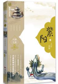 紫阳 紫阳