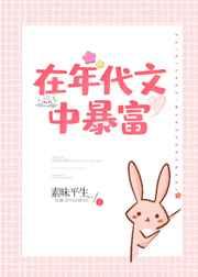 在年代文中暴富 在年代文中暴富