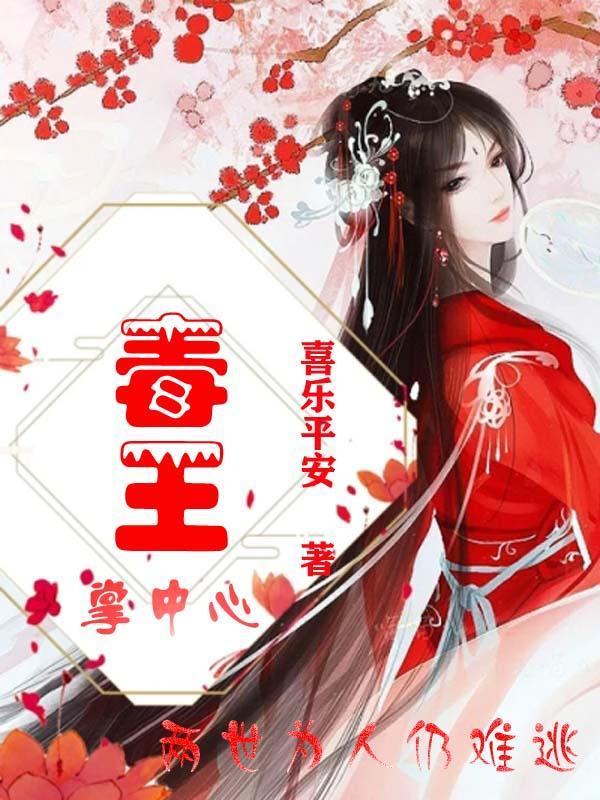 两世为人仍难逃毒王掌中心 两世为人仍难逃毒王掌中心