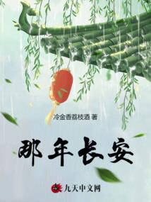 那年长安 那年长安