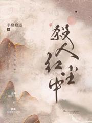 杀人红尘中 杀人红尘中