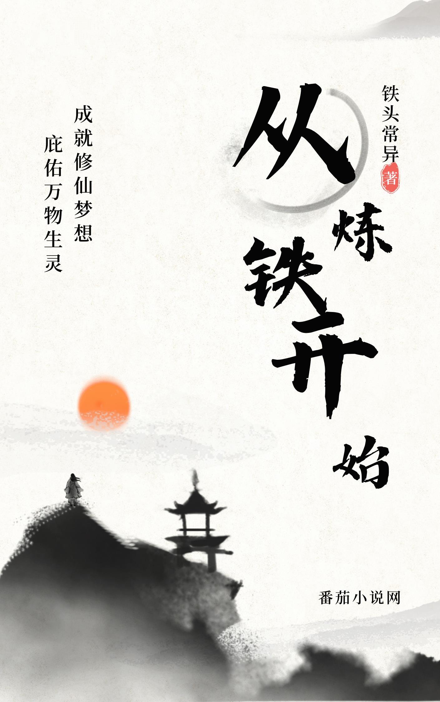 从炼铁开始 从炼铁开始