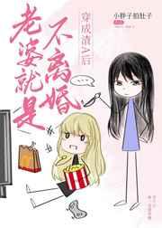 封少的掌上娇妻子有虐的吗