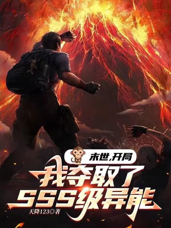 人在高武捡取属性就变强江玉