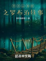 寻访山海经 寻访山海经