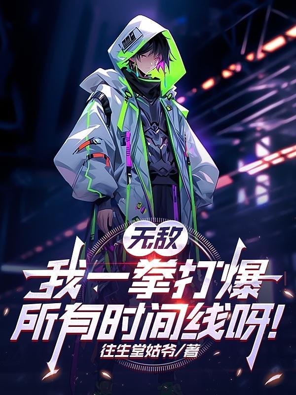 九个绝色未婚妻都在等着我离婚百度百科