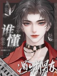 和前男友上恋综,全网嗑疯了 和前男友上恋综,全网嗑疯了