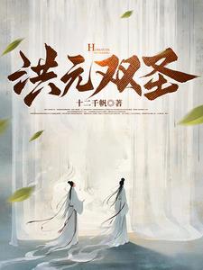 星辰炼体终将成神 星辰炼体终将成神