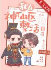 我在神仙区整活的日子 我在神仙区整活的日子