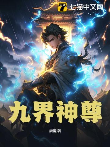 九界神尊 九界神尊