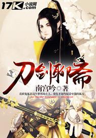 刀剑聊斋 刀剑聊斋