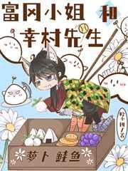富冈小姐和幸村先生 富冈小姐和幸村先生