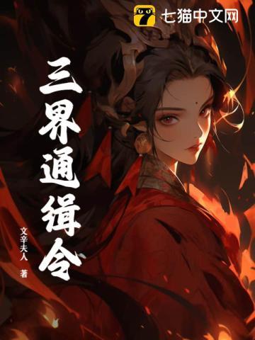 三界通缉令 三界通缉令