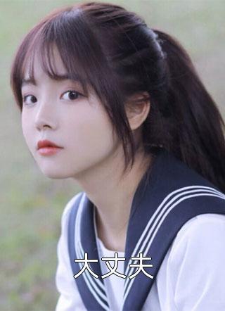 精品阅读少帅专宠:从强娶娇妻开始沉沦 精品阅读少帅专宠:从强娶娇妻开始沉沦