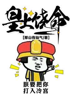 皇上饶命 皇上饶命