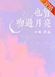 抢艘航母当基地 第493章