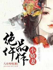 绝品仵作小娇妻 绝品仵作小娇妻