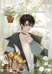 被迫和死对头撒娇 被迫和死对头撒娇