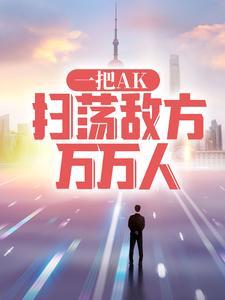 离婚之后我成了首富 离婚之后我成了首富