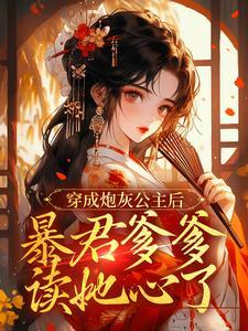 离婚以后我成了首富 离婚以后我成了首富
