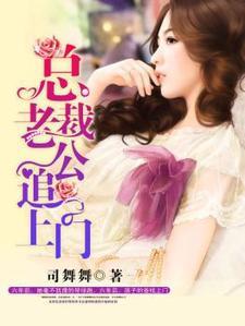 她在豪门当太太