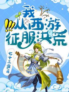 诸天玄幻大反派 诸天玄幻大反派