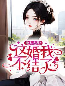 苏知夏苏朝深和谁在一起了 苏知夏苏朝深和谁在一起了